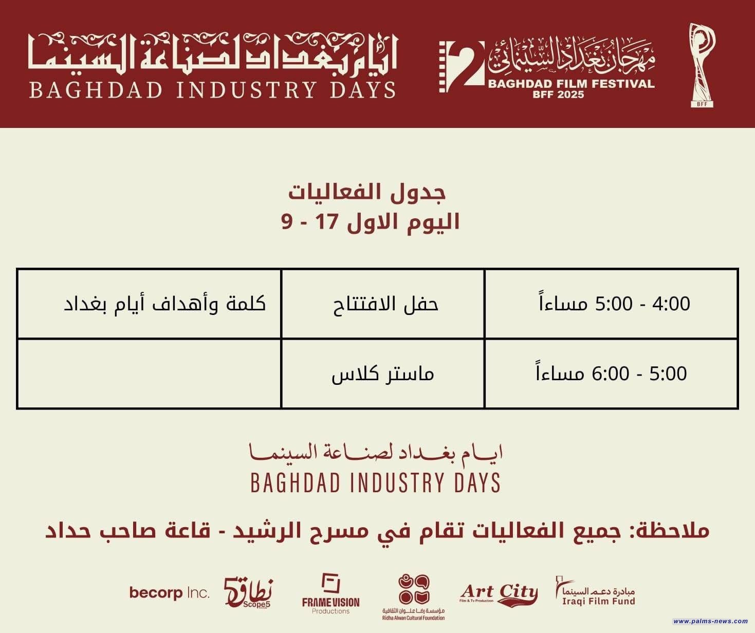 نخيل نيوز تنشر جدول فعاليات أيام بغداد لصناعة السينما بمهرجان بغداد السينمائي بدورته الثانية.